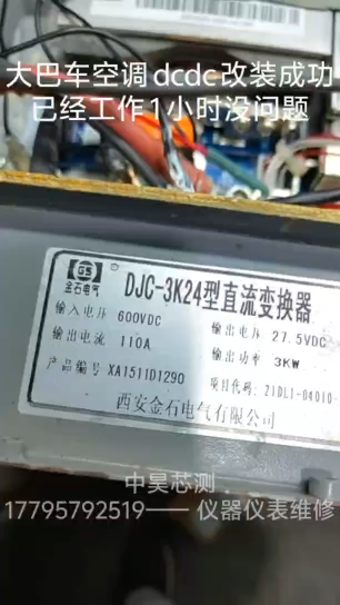 大巴車空調(diào)改裝完成# #電路知識(shí) #電工 #電路原理 #硬核拆解 #零基礎(chǔ)學(xué)電工 #電子技術(shù) 