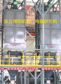 噸包破包輸送機(jī)應(yīng)用優(yōu)勢(shì)，塑料噸袋拆包機(jī)工作原理
