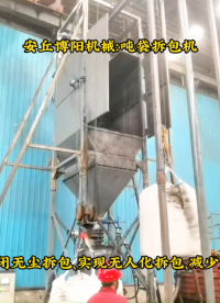 碳粉噸袋拆袋機案例  密閉無塵拆包  環(huán)保節(jié)能# 