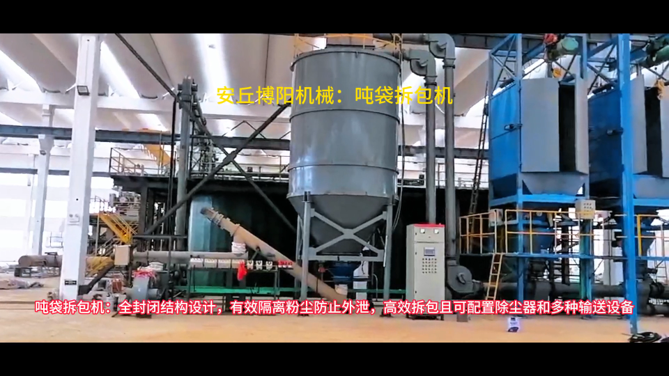 噸包自動(dòng)拆袋裝置視頻，木薯粉噸袋拆包機(jī)作用
