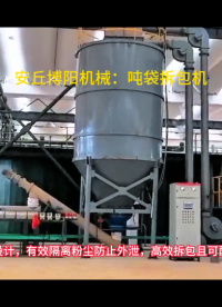 噸包自動拆袋裝置視頻，木薯粉噸袋拆包機作用
