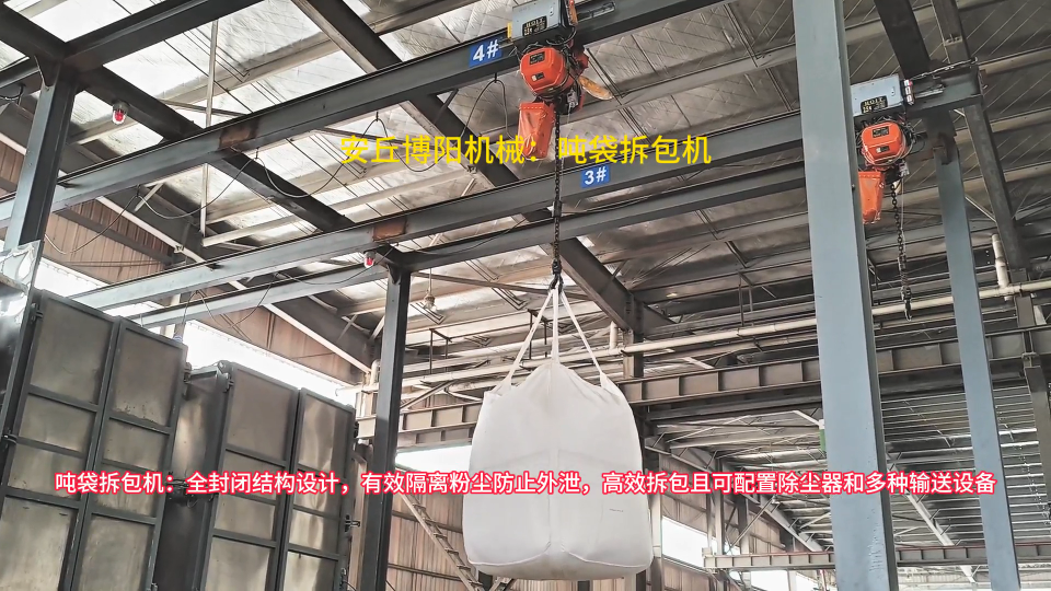 石墨粉噸袋拆包機(jī)案例，噸包無塵卸料機(jī)工作原理
