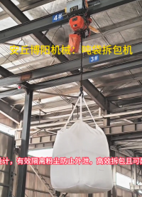 石墨粉噸袋拆包機案例，噸包無塵卸料機工作原理
