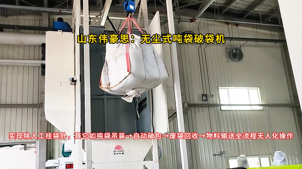 重質(zhì)碳酸鈣噸包破包機(jī) 無塵式噸袋拆包設(shè)備
