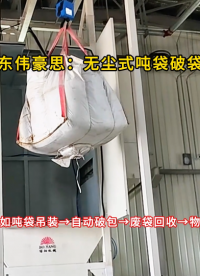 重質(zhì)碳酸鈣噸包破包機 無塵式噸袋拆包設(shè)備

