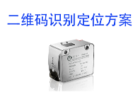 電池制造中的定位技術：阿童木 CL4 傳感器以高精度檢測，保障二維碼追溯可靠性
