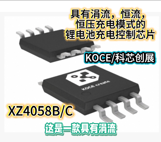 XZ4058B/C具有涓流，恒流，恒壓充電模式的鋰電池充電控制芯片#RTT設(shè)計(jì)大賽 #眼圖 #plc教學(xué) 