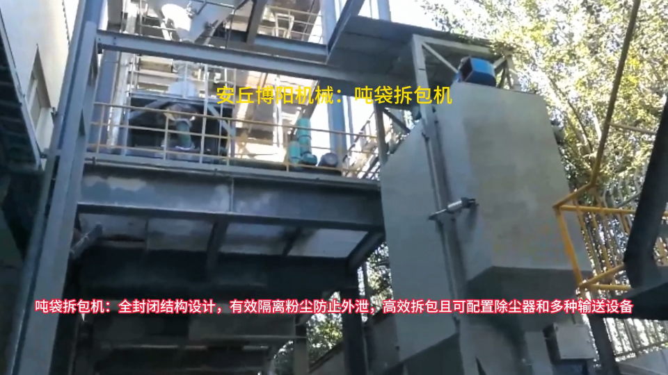 干污泥噸包拆包機優勢特點，噸袋自動拆袋設備結構講解
#噸袋拆包機#噸包破袋機#噸包拆袋機 