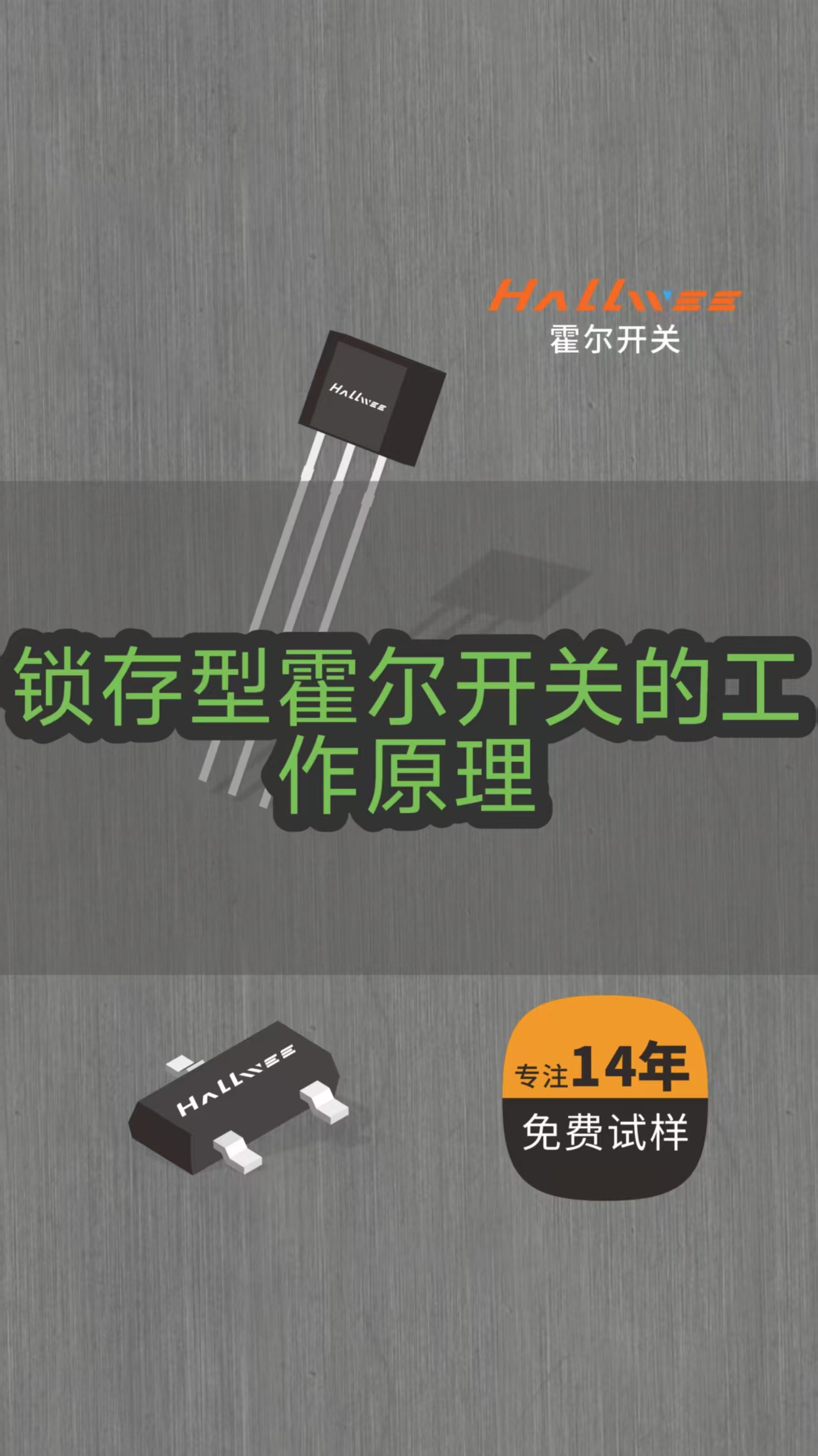 鎖存型霍爾開(kāi)關(guān)有什么特點(diǎn)？主要應(yīng)用于什么行業(yè)？讓我們一起來(lái)了解一下！#鎖存型霍爾# 霍爾傳感器