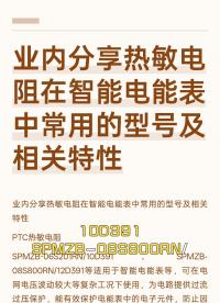智能電表中的熱敏電阻##電路原理 #電工 #電路知識 #電子技術(shù) #pcb設(shè)計 #熱敏電阻 #電工知識 
