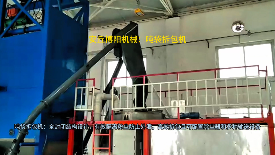 爐石粉噸袋拆包機(jī)原理 噸包自動(dòng)拆袋裝置視頻
#噸包破袋機(jī) 