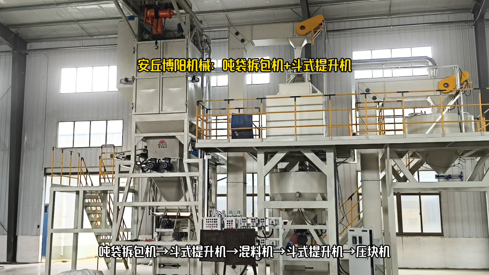 氯化錳噸袋拆包機 噸袋自動拆包投料站現(xiàn)場# 