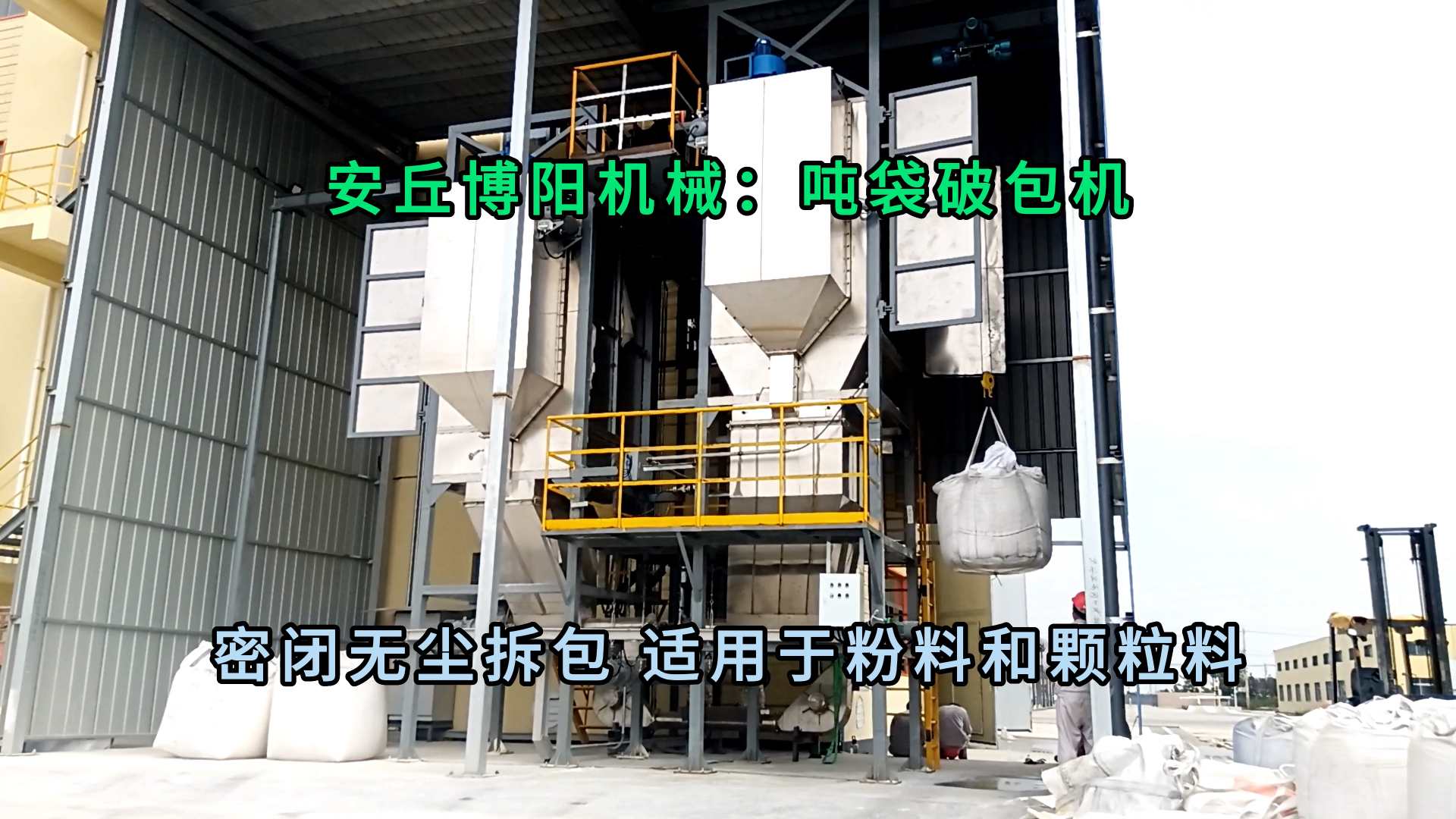 滑石粉噸袋拆包卸料機(jī) 無(wú)塵粉體噸袋拆包機(jī)非標(biāo)定制