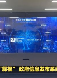 政府单位信息发布系统#人工智能 