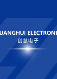 創(chuàng)慧電子鋁電解電容器廠家公司視頻
#工廠實拍視頻 #電容
#鋁電解電容 #鋁電解電容器
 