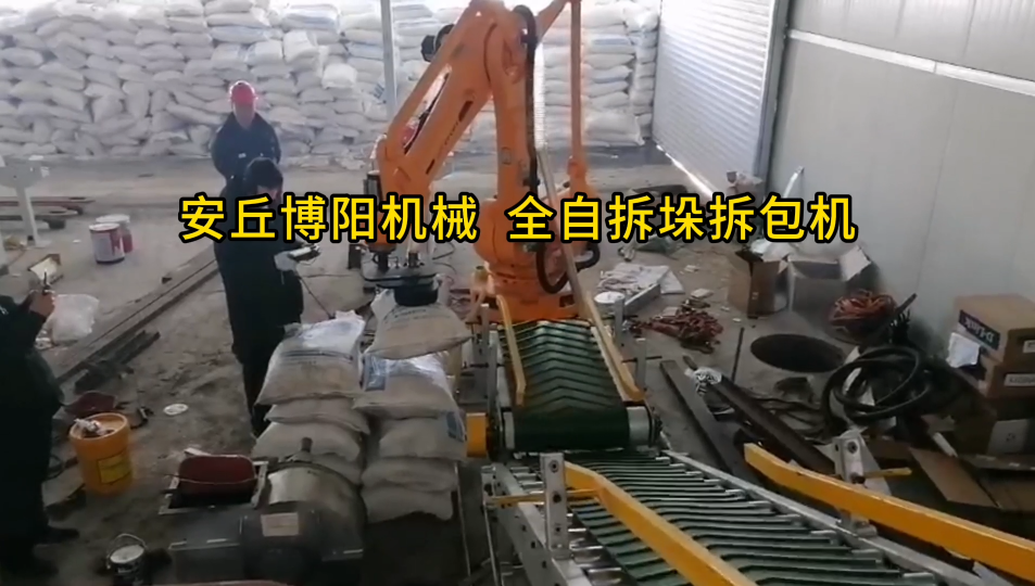 硫磺機器人自動拆垛拆包機 全自動拆包機工作流程#工業(yè)機器人
 #人工智能 