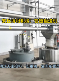 熟料粉管鏈粉體輸送機 提取劑管鏈式輸送機廠家
#管鏈輸送機 