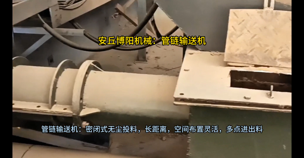 供應(yīng)消毒粉管鏈輸送機(jī) 管鏈粉料輸送裝置結(jié)構(gòu)
#管鏈輸送機(jī) 