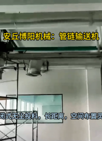 管鏈粉體輸送裝置原理 收塵灰管鏈粉料輸送機
#噸袋拆包機#噸包破袋機 