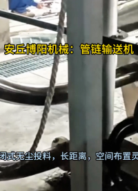 環(huán)保節(jié)能管鏈粉料輸送設(shè)備 粉煤灰管鏈式粉料輸送機
#噸袋拆包機#噸包拆袋機 