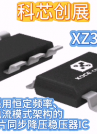 XZ3411 采用恒定頻率、電流模式架構(gòu)的高效單片同步降壓穩(wěn)壓器IC# 芯片# #電工 #人工智能 #單片機(jī) 