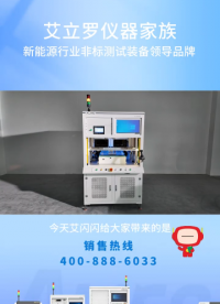 
艾立羅FCT設(shè)備專為大尺寸PCBA測試而生 #電路知識(shí) 