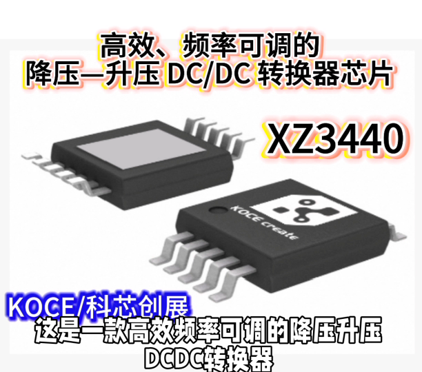 XZ3440高效、頻率可調(diào)的降壓—升壓 DC/DC 轉(zhuǎn)換器芯片#RTT設(shè)計(jì)大賽 #眼圖 #農(nóng)業(yè)物聯(lián)網(wǎng) 