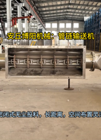 三聚氰胺管鏈粉料管鏈提升機 廠家直銷管鏈機輸送設備
#管鏈輸送機 