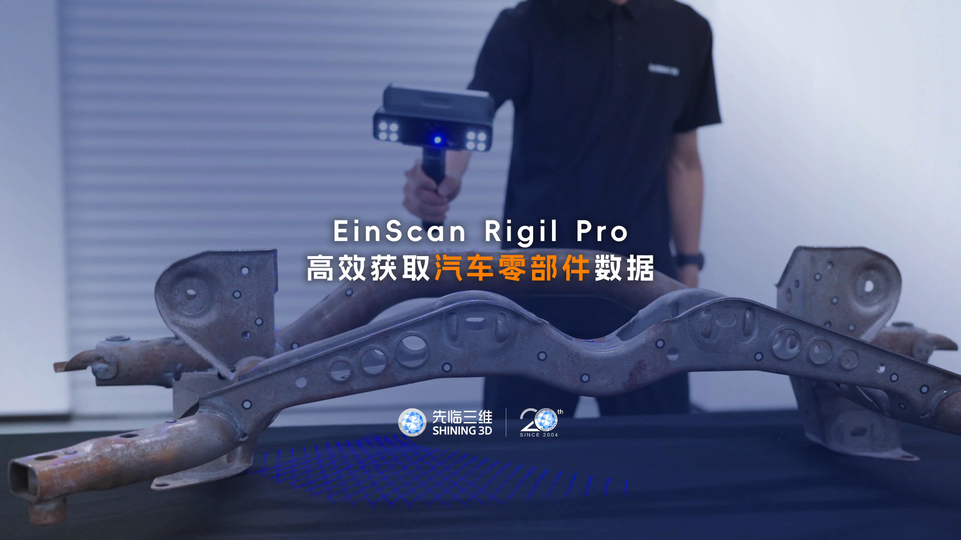 三維掃描儀 | 無(wú)線智掃，量測(cè)萬(wàn)物，先臨三維EinScan Rigil Pro高效獲取汽車零部件數(shù)據(jù)