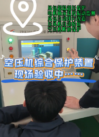 空壓機(jī)斷油保護(hù) 儲(chǔ)氣罐超溫超壓保護(hù) 電動(dòng)機(jī)軸承溫度振動(dòng)監(jiān)測(cè)一體化
# #電路知識(shí) #人工智能 