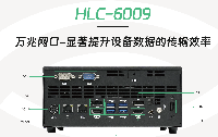 萬兆秒傳 + 迷你機(jī)身！<b class='flag-5'>HLC-6009</b> 成 DR 設(shè)備升級 “硬核擔(dān)當(dāng)”
