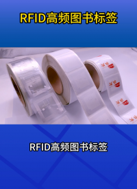 RFID高頻圖書標(biāo)簽，智慧圖書館新選擇 #圖書標(biāo)簽 #高頻標(biāo)簽 #rfid標(biāo)簽 