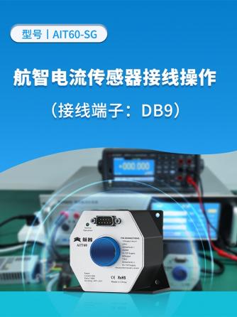 电流传感器