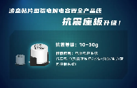 技術(shù)深解 | 永銘抗震電容如何解決低空飛行汽車電控振動難題？