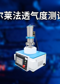 SRT-571CC-葛爾萊法透氣度測(cè)試儀-GB/T 458-2008操作便捷#葛爾萊法透氣度測(cè)試儀 #測(cè)試儀 