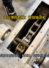 化工料管鏈式粉體輸送機 管鏈式提升設(shè)備結(jié)構(gòu)特點
