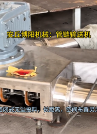 甲醇管鏈粉體輸送機案例 管鏈輸送裝置現(xiàn)場視頻
