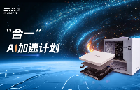 此芯科技發(fā)布“合一”<b class='flag-5'>AI</b>加速計(jì)劃，賦能邊緣與<b class='flag-5'>端</b><b class='flag-5'>側(cè)</b><b class='flag-5'>AI</b>創(chuàng)新