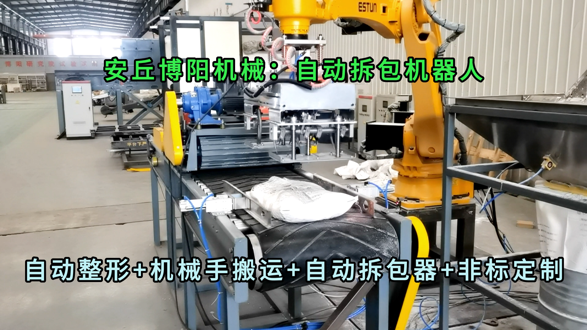 25kg片堿自動拆包機(jī)械手 堿粉全自動拆包機(jī)器人現(xiàn)場