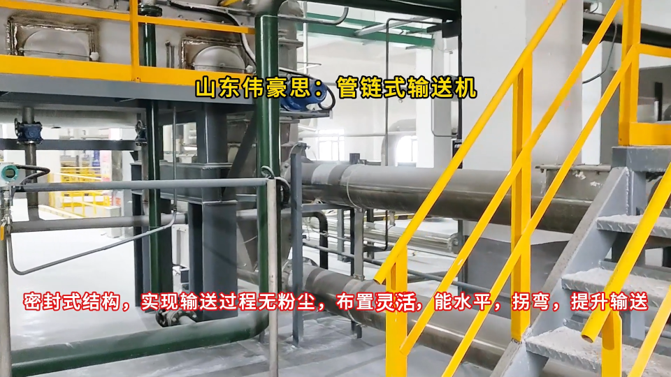 硫酸鎂室外管鏈輸送機(jī) 管鏈提升系統(tǒng)湖南工作案例
