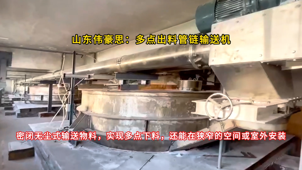化工粉管鏈粉體輸送機(jī)，管鏈?zhǔn)捷斔拖到y(tǒng)多點出料過程
