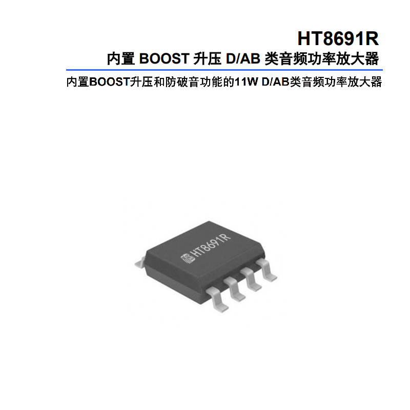 詳細介紹HT8691R