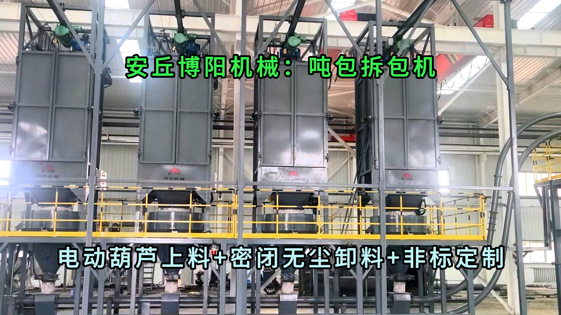 無(wú)塵石墨粉噸袋破袋機(jī) 粉體噸袋拆包卸料機(jī)廠家