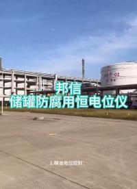化工儲(chǔ)罐防腐雙通路恒電位儀50V/30A 自動(dòng)采集數(shù)據(jù)支持遠(yuǎn)程傳輸#恒電位儀 #陰極保護(hù)材料 