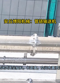 烏洛托品管鏈輸送機 管鏈式輸送設(shè)備廠家
