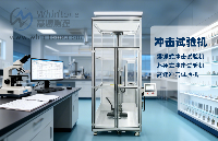 <b class='flag-5'>沖擊</b><b class='flag-5'>試驗(yàn)</b>機(jī)的<b class='flag-5'>性能</b>測(cè)試應(yīng)用