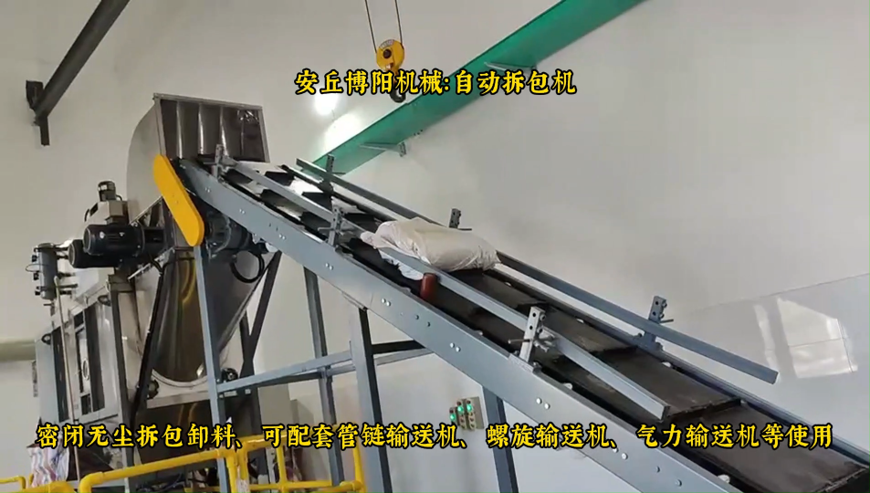 甘肅自動(dòng)破包系統(tǒng)介紹  水泥自動(dòng)拆袋機(jī)案例# 