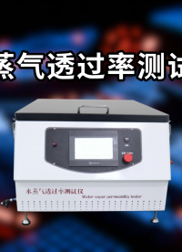 乾元 QY-571B-水蒸氣透過率測試儀 GB1037-1988 符合測試標準