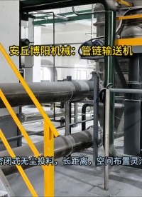 供應煤粉管鏈式提升機 管鏈式輸送系統(tǒng)優(yōu)勢
#管鏈輸送機 