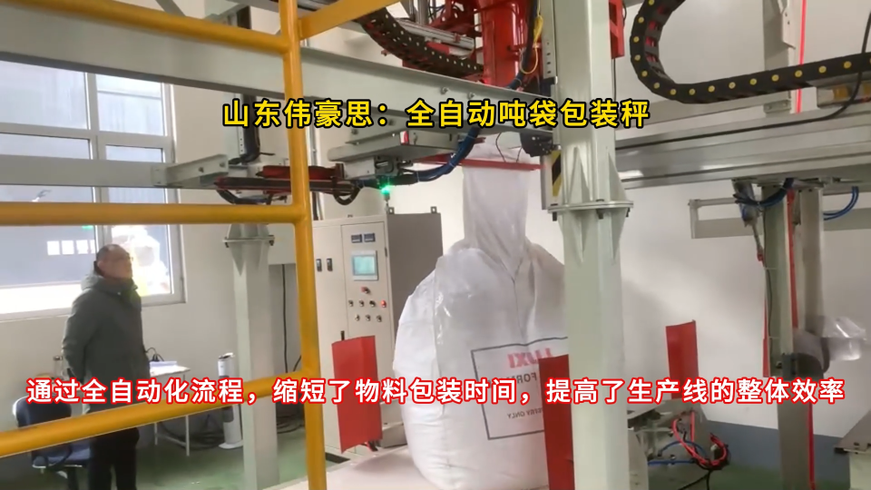 氧化鋁全自動噸袋包裝機(jī) 濰坊噸包全自動裝包設(shè)備
